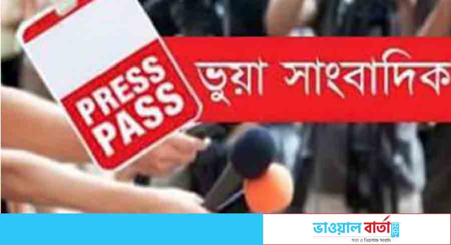 কালিয়াকৈর থেকে তিন ভুয়া সাংবাদিক গ্রেপ্তার
