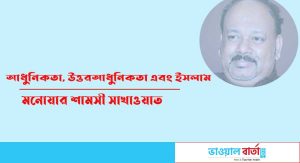 আধুনিকতা, উত্তরআধুনিকতা এবং ইসলাম