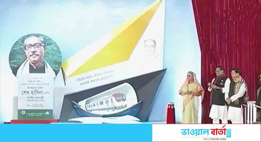 পাতাল রেলের নির্মাণ কাজ উদ্বোধন করলেন প্রধানমন্ত্রী পাতাল রেলের নির্মাণ কাজ উদ্বোধন করলেন প্রধানমন্ত্রী